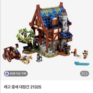 레고 중세 대장간 21325