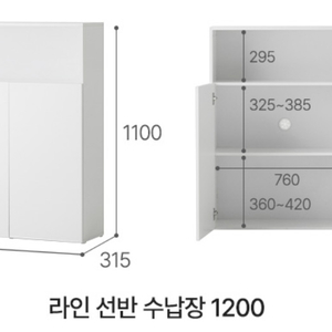 라인 선반 3단 수납장 1200 화이트