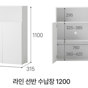 라인 선반 3단 수납장 1200 화이트