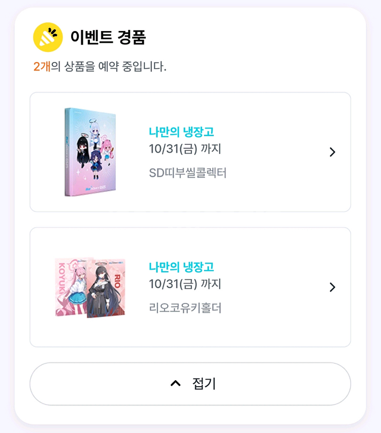 블루아카이브 GS25 띠부씰콜렉터, 홀더--0