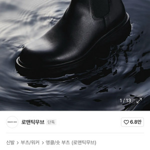 레인 첼시부츠 260
