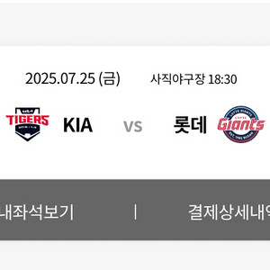 7.25 기아 롯데