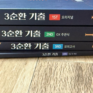 배기범 2026 물리학1 3순환 기출 교재 4권 세트