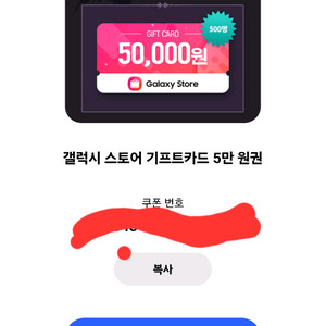 갤럭시스토어기프트카드5만원권