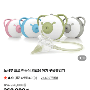 노시BU프로 전동 흡입기미개봉 새상품판매합니다