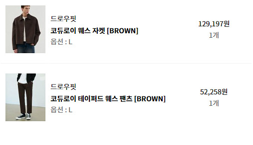 드로우핏 코듀로이 자켓 팬츠 세트 급처--1
