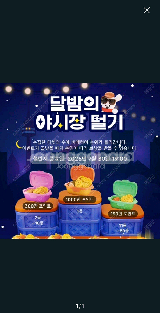 틱톡 라이트 야시장 20개 판매합니다--0