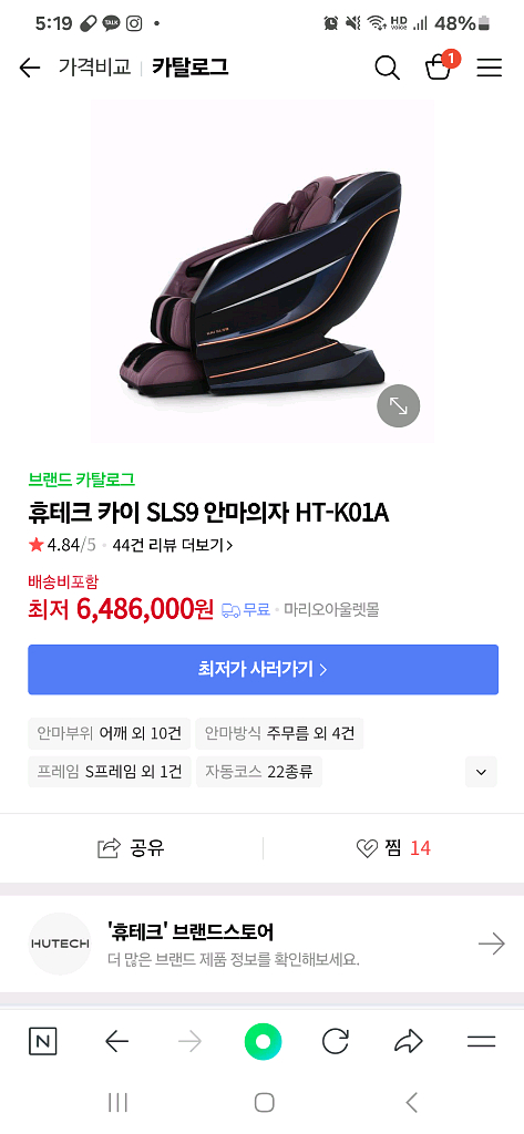 휴테크 안마의자 KAI SLS9--4