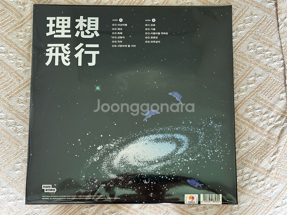 한로로 LP초판 판매합니다.--1