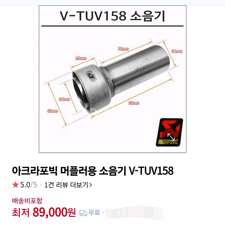 R6 아크라포빅 머플러 팝니다--6
