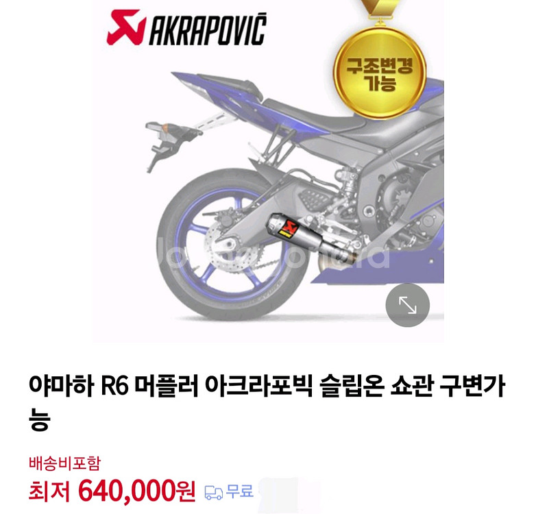 R6 아크라포빅 머플러 팝니다--5