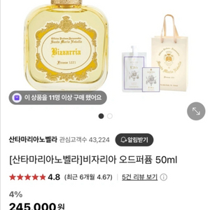 산타마리아노벨라 비자리아 오 드 퍼퓸