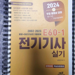 전기기사 실기, 공조냉동기사 필기