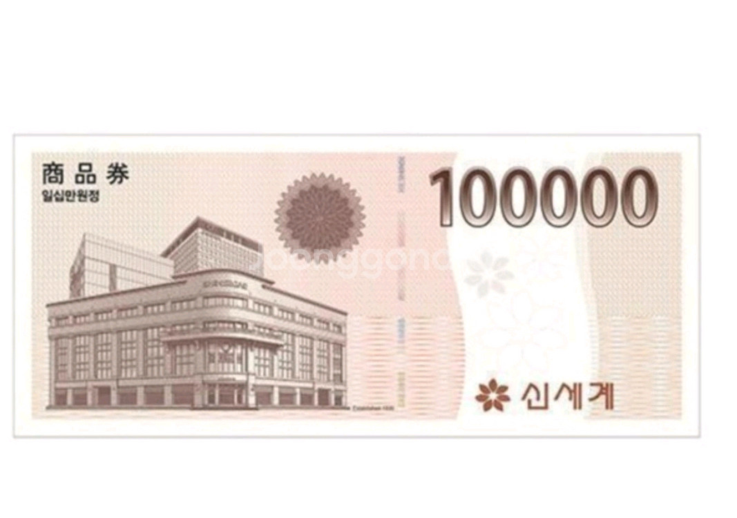 신세계상품권 10만원권 9만7천원 판매 종이 2장--0
