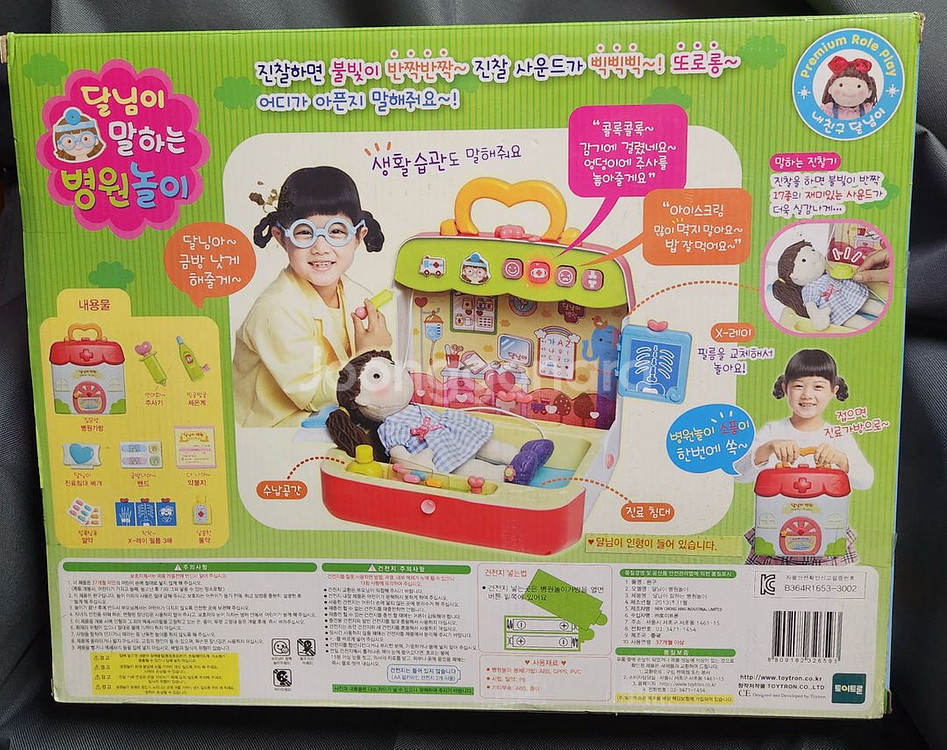 달님이 말하는 병원놀이 토이트론--1