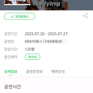 엔플라잉 어썸스테이지 7/27 양도