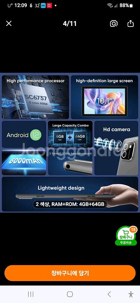 10.1인치 태블렛--3