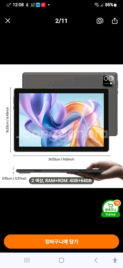 10.1인치 태블렛--4