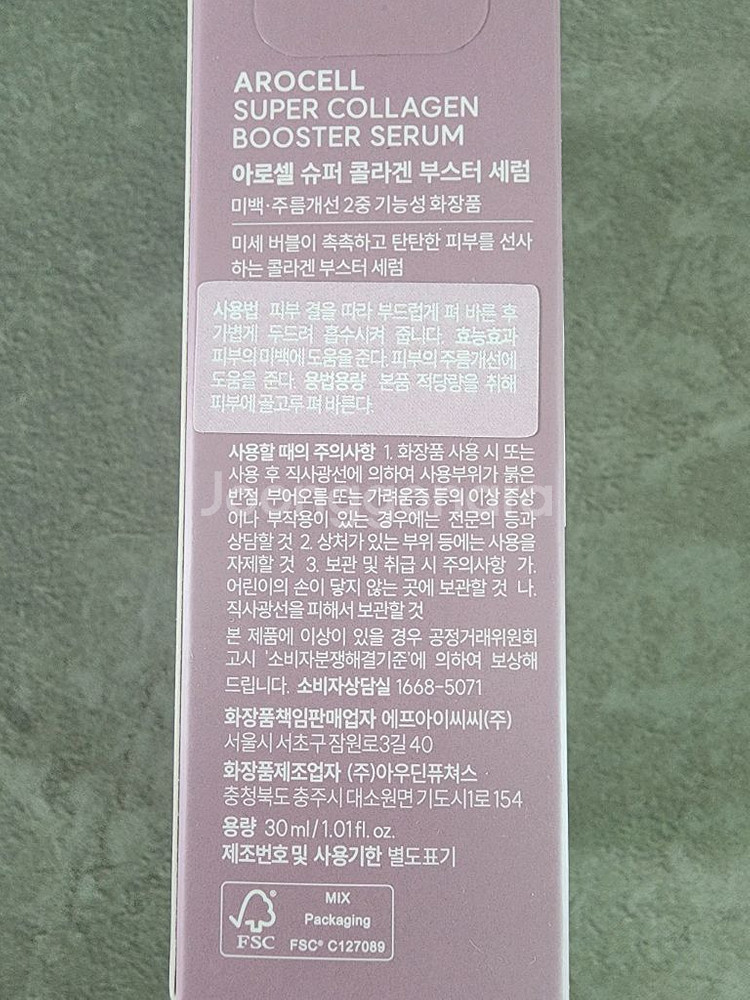 아로셀 슈퍼 콜라겐 부스터 세럼--4