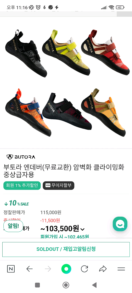부토라 암벽화 팝니다--0