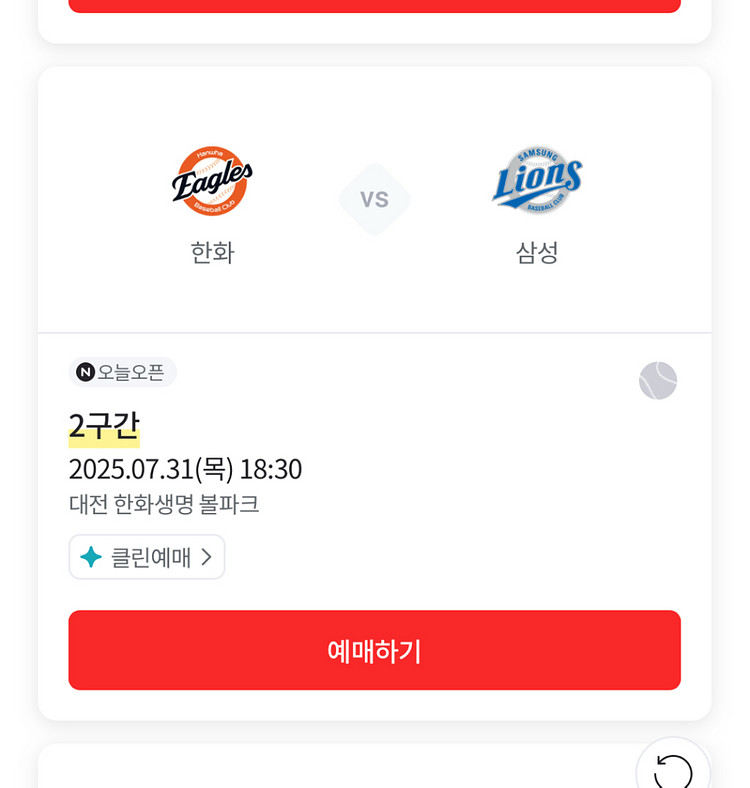 7/31일 볼파크 삼성 vs 한화 3루 내야지정석 A--0