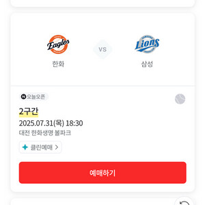 7/31일 볼파크 삼성 vs 한화 3루 내야지정석 A