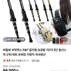 [새상품] 버팔로 등산 스틱