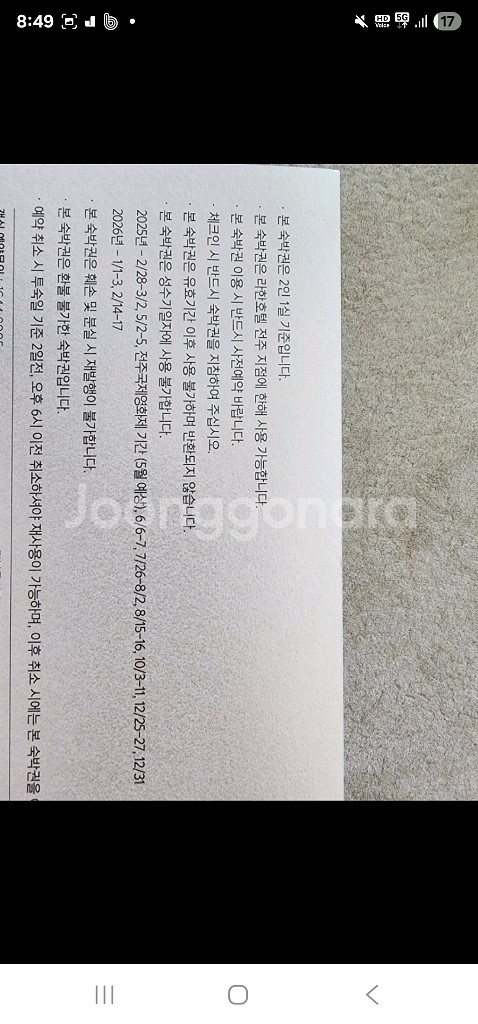 전주라한 한옥뷰 숙박권(조식포함)--1