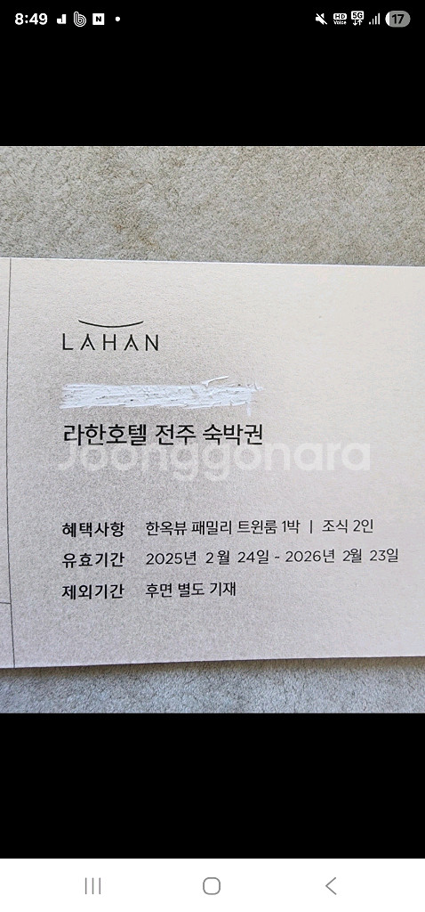 전주라한 한옥뷰 숙박권(조식포함)--0