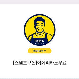 빽다방 아메리카노 쿠폰