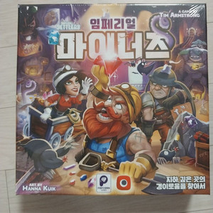 보드게임 임페리얼 마이너즈