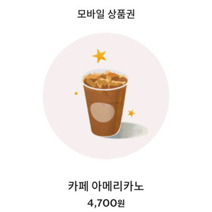스타벅스 아메리카노 T