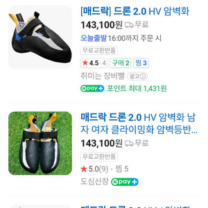매드락 암벽화 팝니다