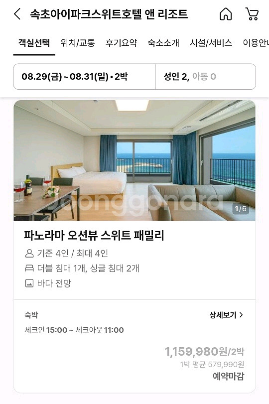 8/29~8/31속초 숙박 숙소 호텔 리조트 양도합니다--0