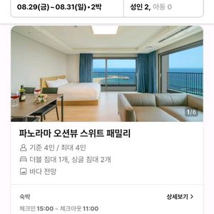 8/29~8/31속초 숙박 숙소 호텔 리조트 양도합니다