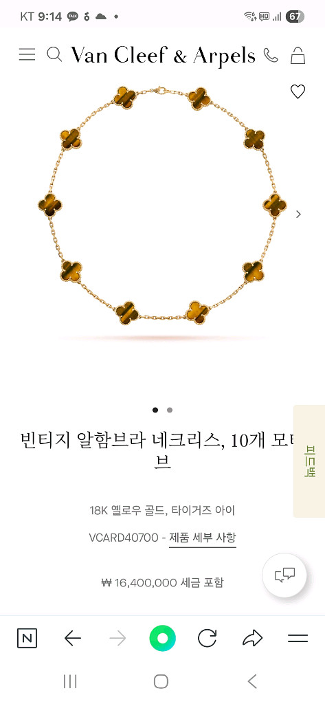 반클리프 타이거즈아이 10포인트 목걸이--3
