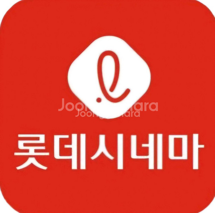 롯데시네마 예매 (2장 가능)--0