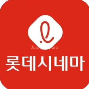 롯데시네마 예매 (2장 가능)