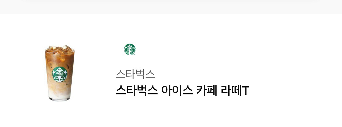 스타벅스 기프트콘--1