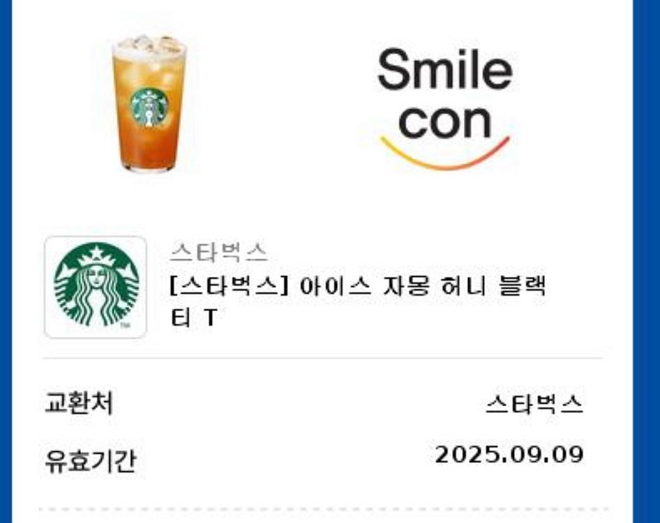 스타벅스 기프트콘--0