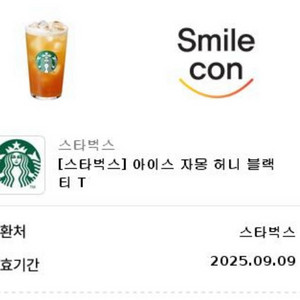스타벅스 기프트콘