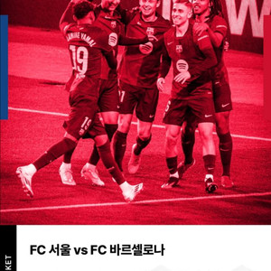 fc서울 바르셀로나 1등석B 2매