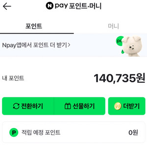 네이버페이포인트