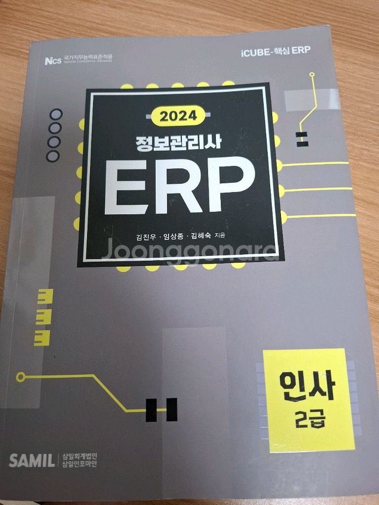 erp 정보관리사 인사 2급--0