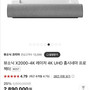 뷰소닉 X2000 4K 빔프로젝터