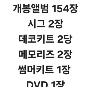투바투txt개봉앨범DVD메모리즈데코키트시즌그리팅썸머키트