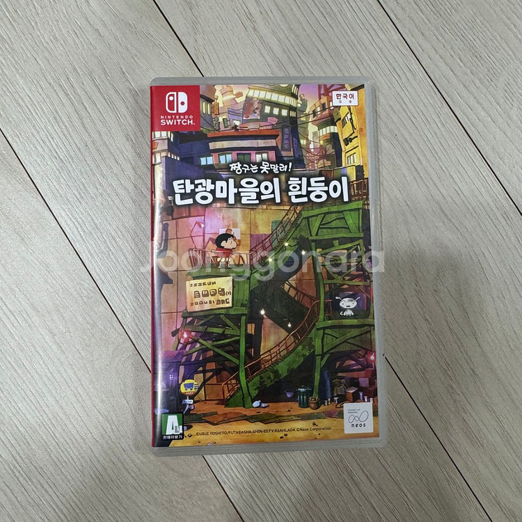 닌텐도 스위치 탄광마을의 흰둥이 팝니다--0