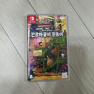 닌텐도 스위치 탄광마을의 흰둥이 팝니다