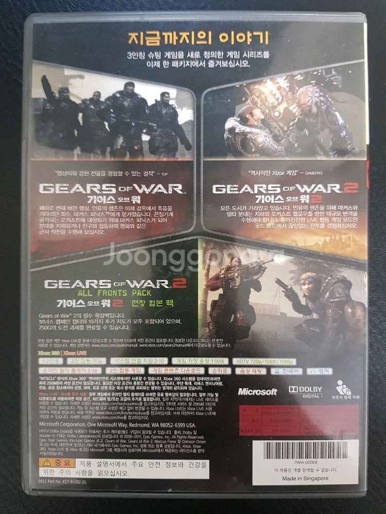 xbox360 기어스 오브 워1,2 합본 하위호환--1