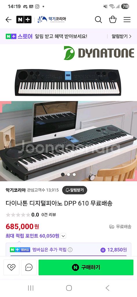 다이나톤 디지털피아노 DPP 610 + Gjby 디지털--0